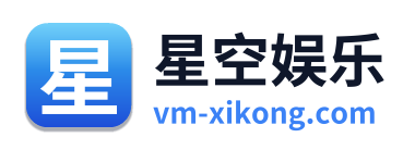 星空娱乐
